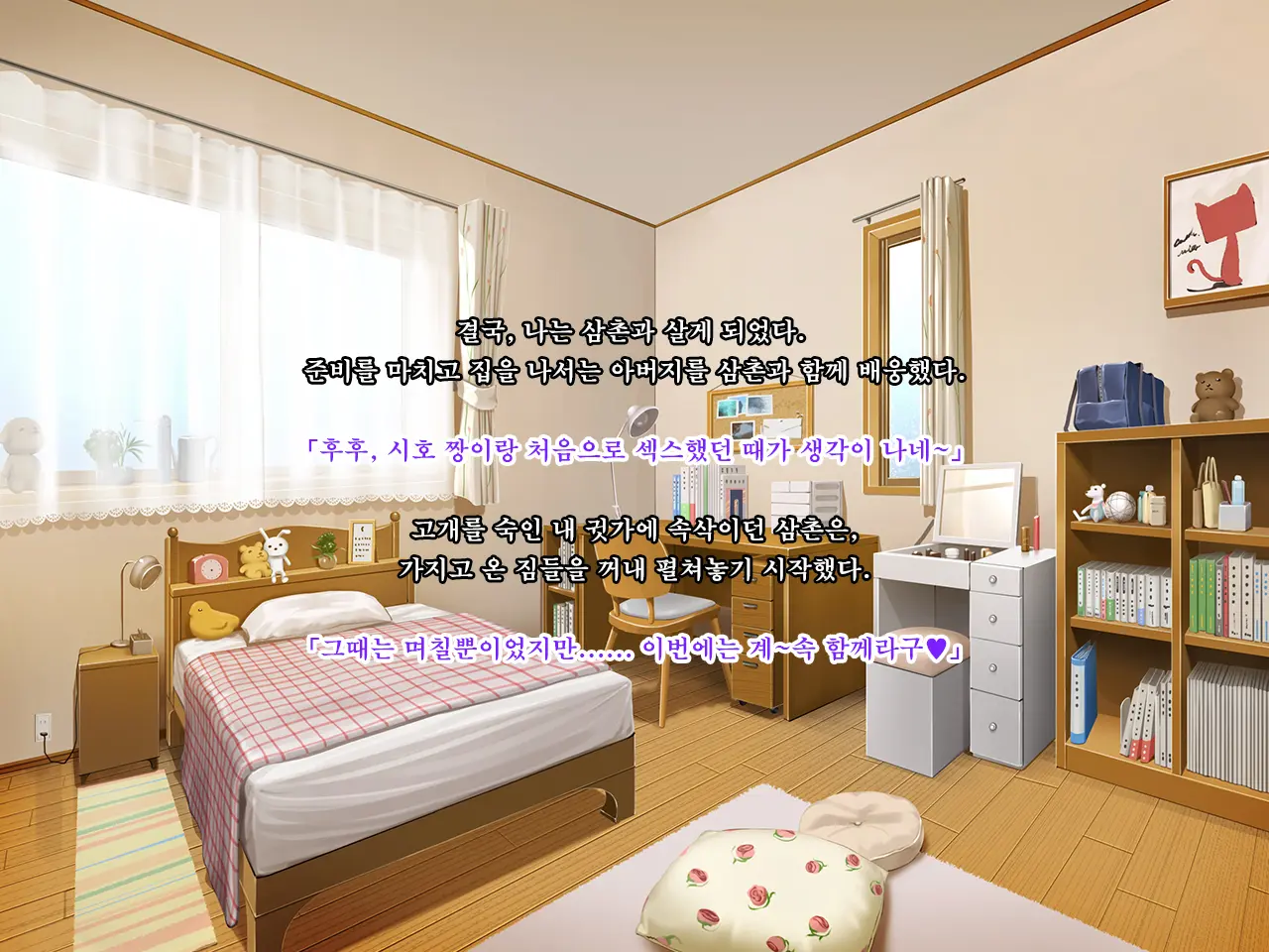 Meikko JK Hasegawa Shiho Kairaku Choukyou Chiiku Nisshi. Watashi Ga Oji-Sama Senyou No Hentai Nikubenki Ni Naru Made~ | 조카딸 JK 하세가와 시호 쾌락조교 치육(痴育)일지 ~내가 삼촌 전용의 변태 육변기가 되기까지~